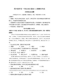 四川省泸县第一中学2023届高三文综上学期期末考试试卷（Word版附答案）