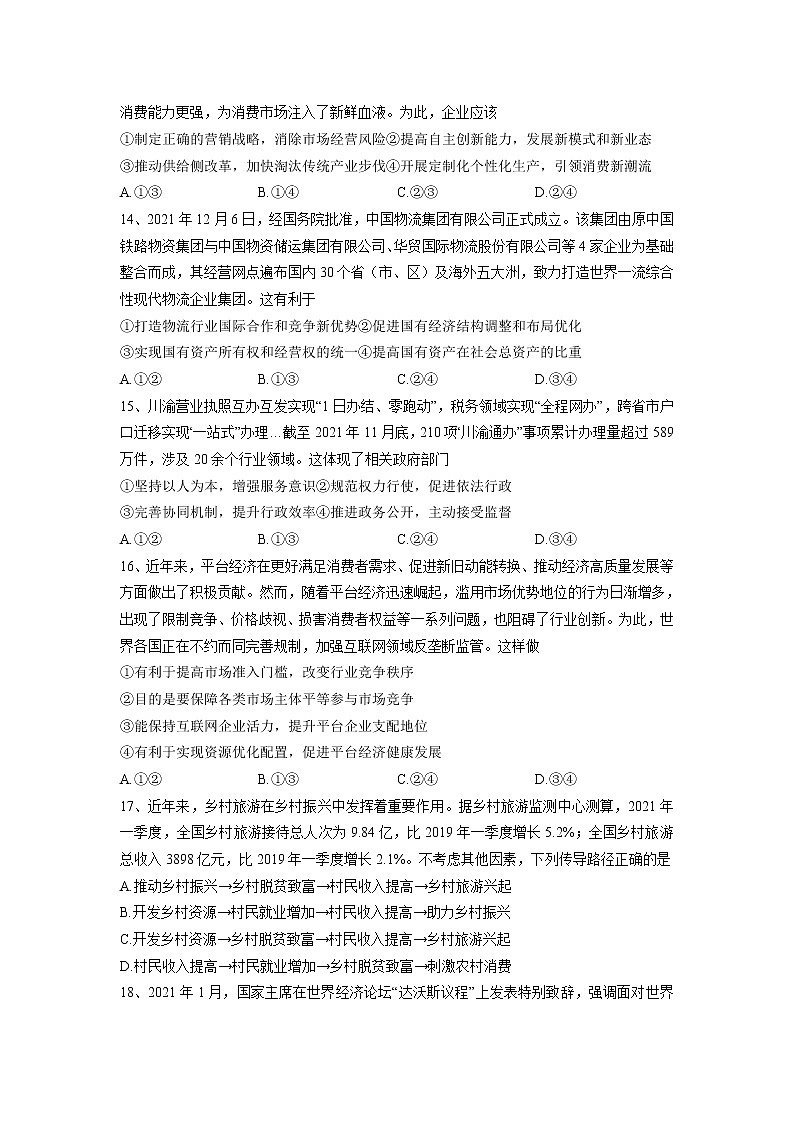 四川省泸县第一中学2023届高三文综上学期期末考试试卷（Word版附答案）03