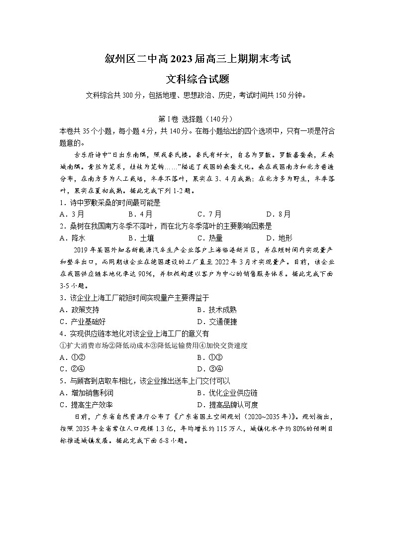 宜宾市叙州区第二中学2023届高三文综上学期期末考试试卷（Word版附答案）01