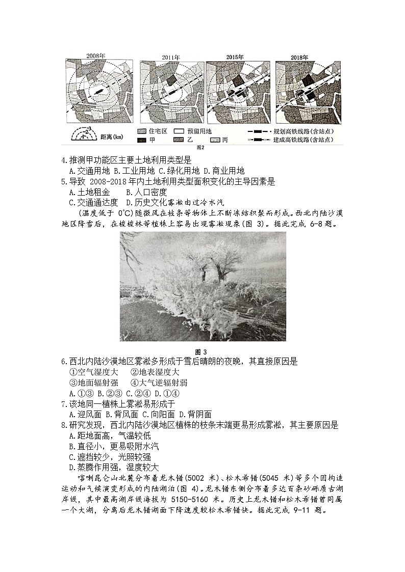 2023届四川省成都市高三第一次诊断性检测文综试题第2页