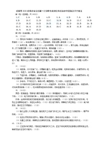 2023届四川省成都市高三第一次诊断性检测文综试题答案