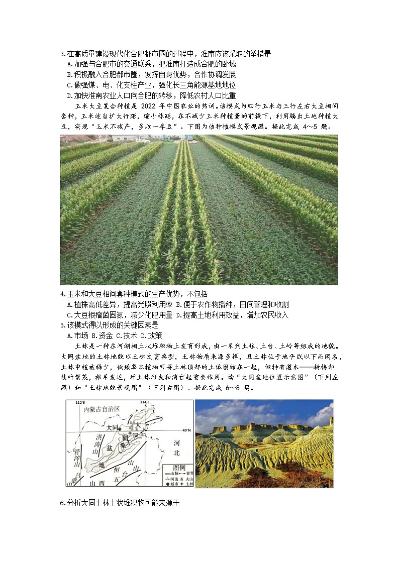 淮南市2023届高三“一模”文综试题第2页