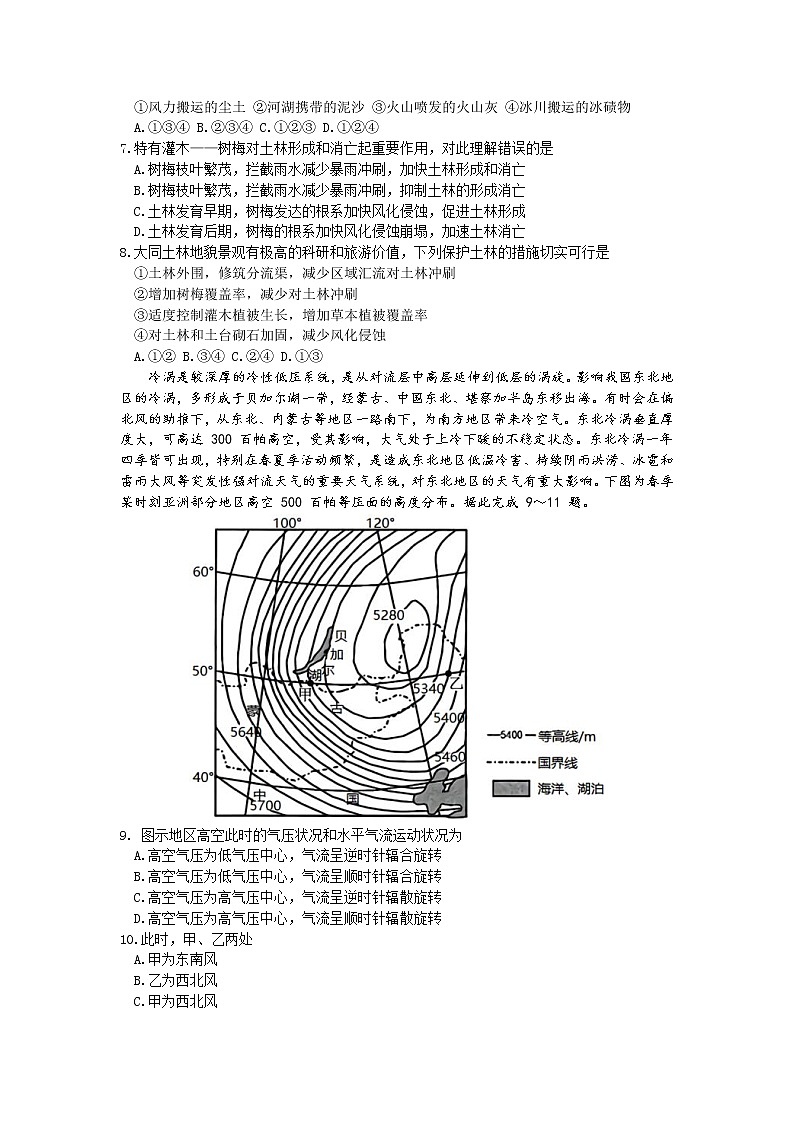淮南市2023届高三“一模”文综试题第3页