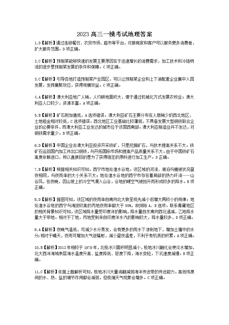 2023马鞍山高三第一次教学质量监测（一模）（1月）文综PDF版含答案01