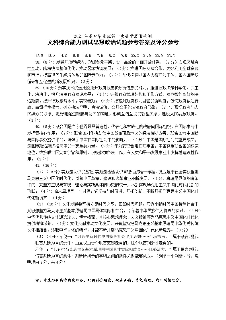 2023马鞍山高三第一次教学质量监测（一模）（1月）文综PDF版含答案01