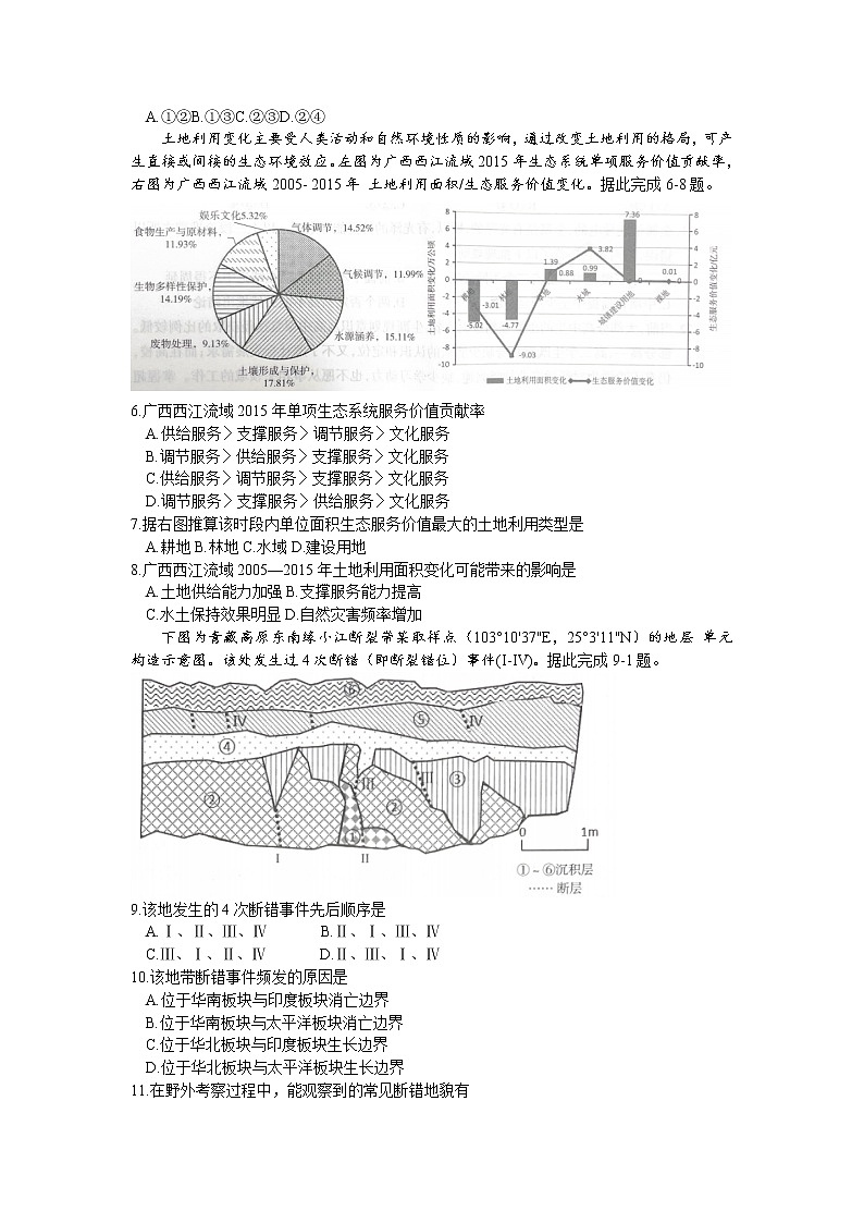 2023芜湖高三上学期期末教学质量统测文综含答案02