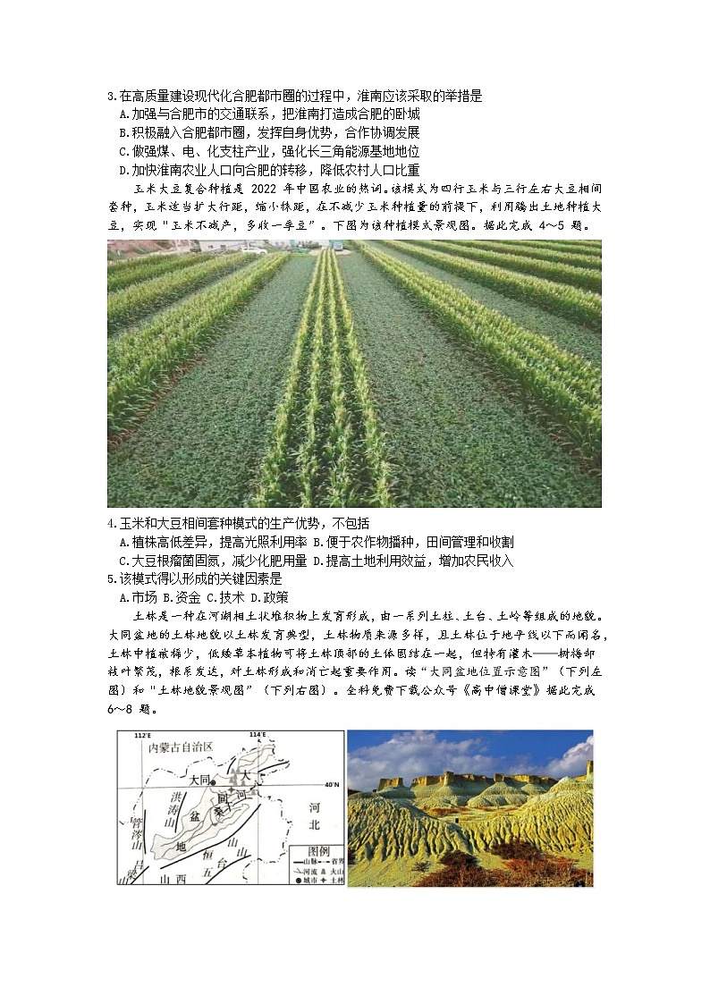 淮南市2023届高三“一模”文综试题第2页