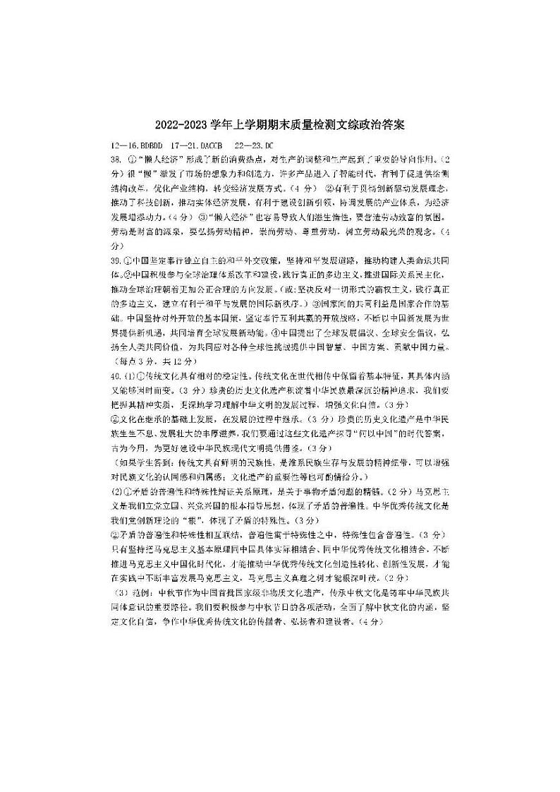 2023新余市高考一模文科综合试题及答案01