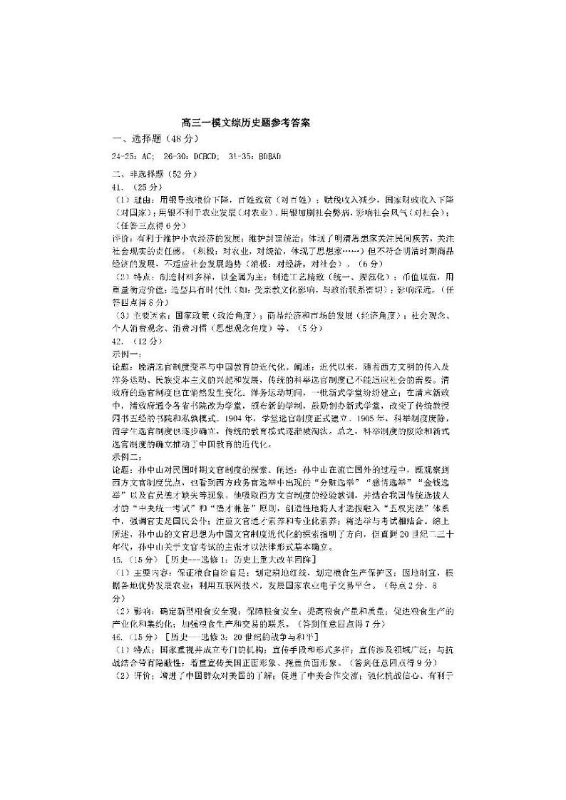 2023新余市高考一模文科综合试题及答案02