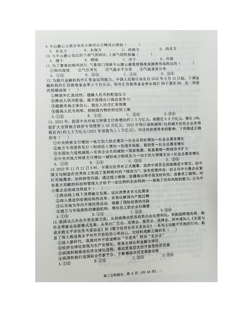 2023新余市高考一模文科综合试题及答案03