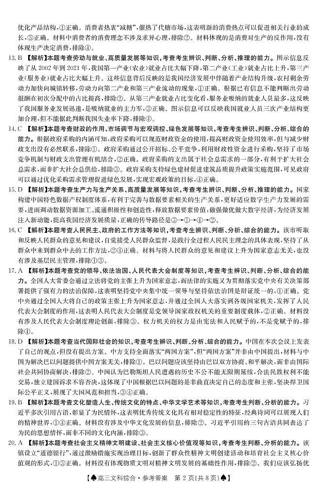 文科综合276C答案第2页
