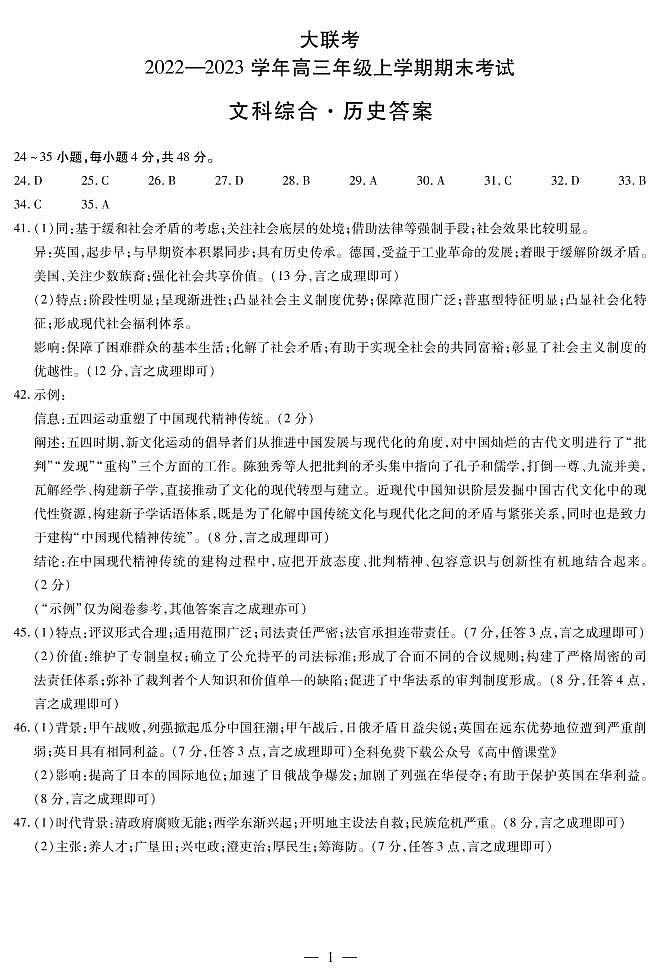 文综-历史答案第1页