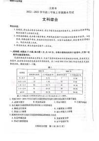 2023河南省天一大联考高三上学期期末考试文综PDF版含答案