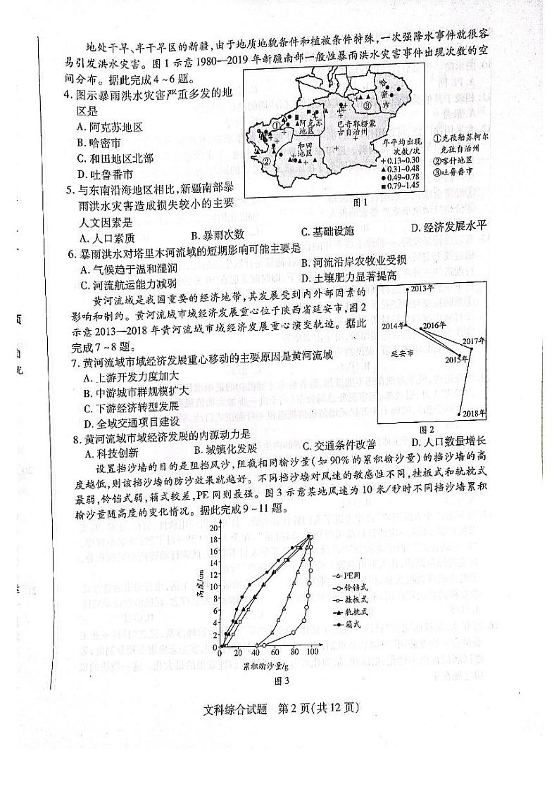 河南省名校大联考2022-2023学年高三上学期1月期末文综试卷第2页