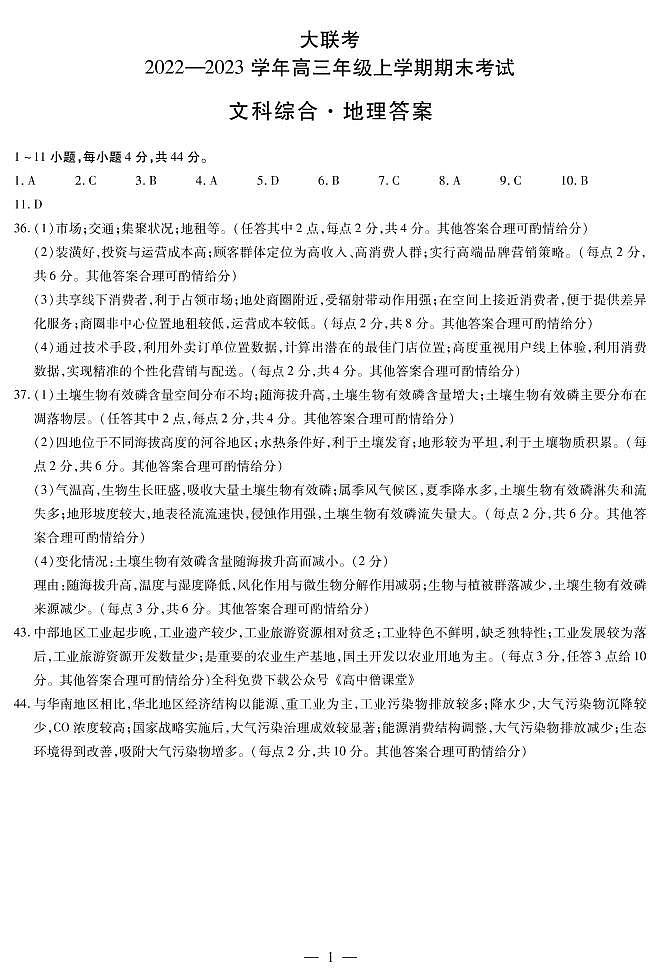 文综-地理高答案第1页