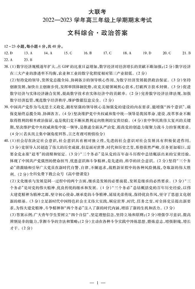 文综-政治答案第1页