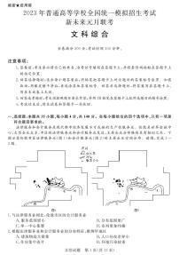 2023河南省名校新未来高三上学期1月联考试题文综PDF版含解析（可编辑）