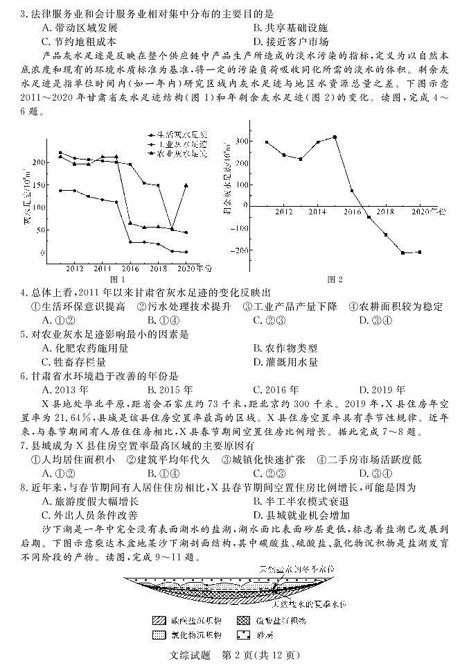 2023河南省名校新未来高三上学期1月联考试题文综PDF版含解析（可编辑）02