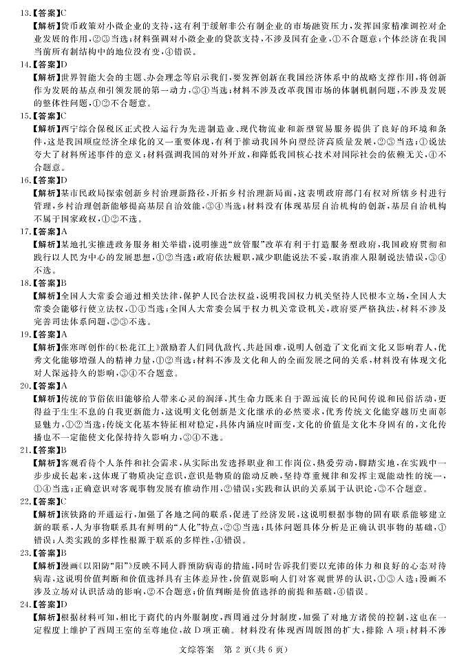2023河南省名校新未来高三上学期1月联考试题文综PDF版含解析（可编辑）02