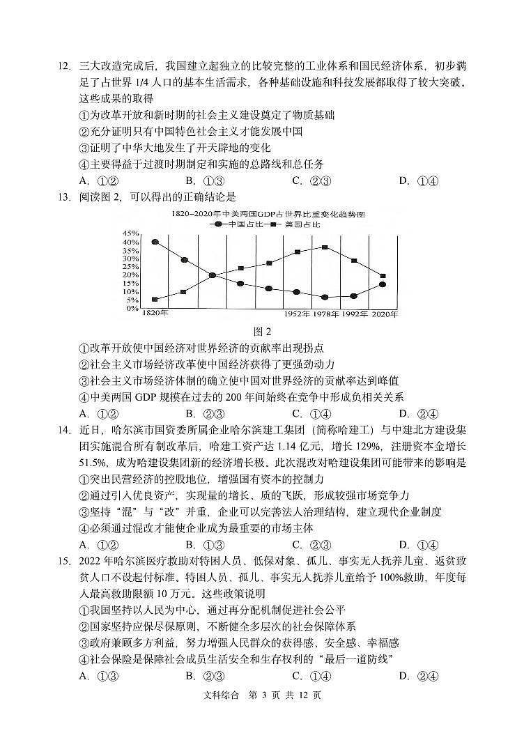 高三1月月考文科综合测试试卷第3页
