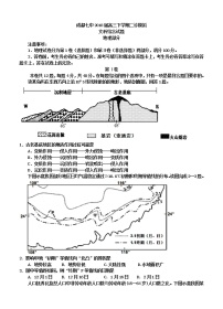 2018届四川省成都七中高三下学期二诊模拟试题 文综 PDF版