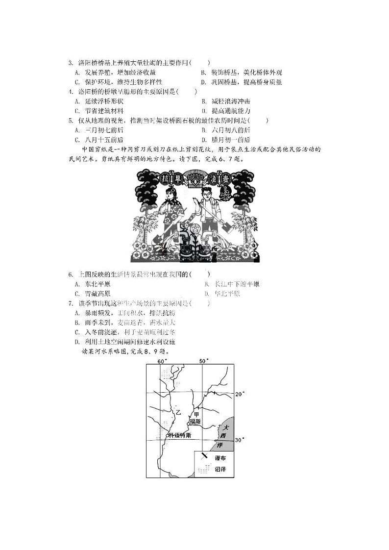 2023省哈尔滨师大附中高三上学期1月份线上测试文综PDF版无答案第2页