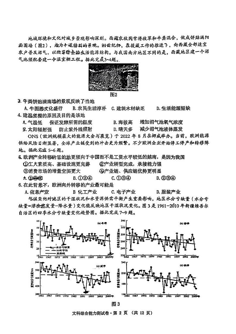2023黄山高三第一次质量检测试题（一模）文综PDF版含答案02