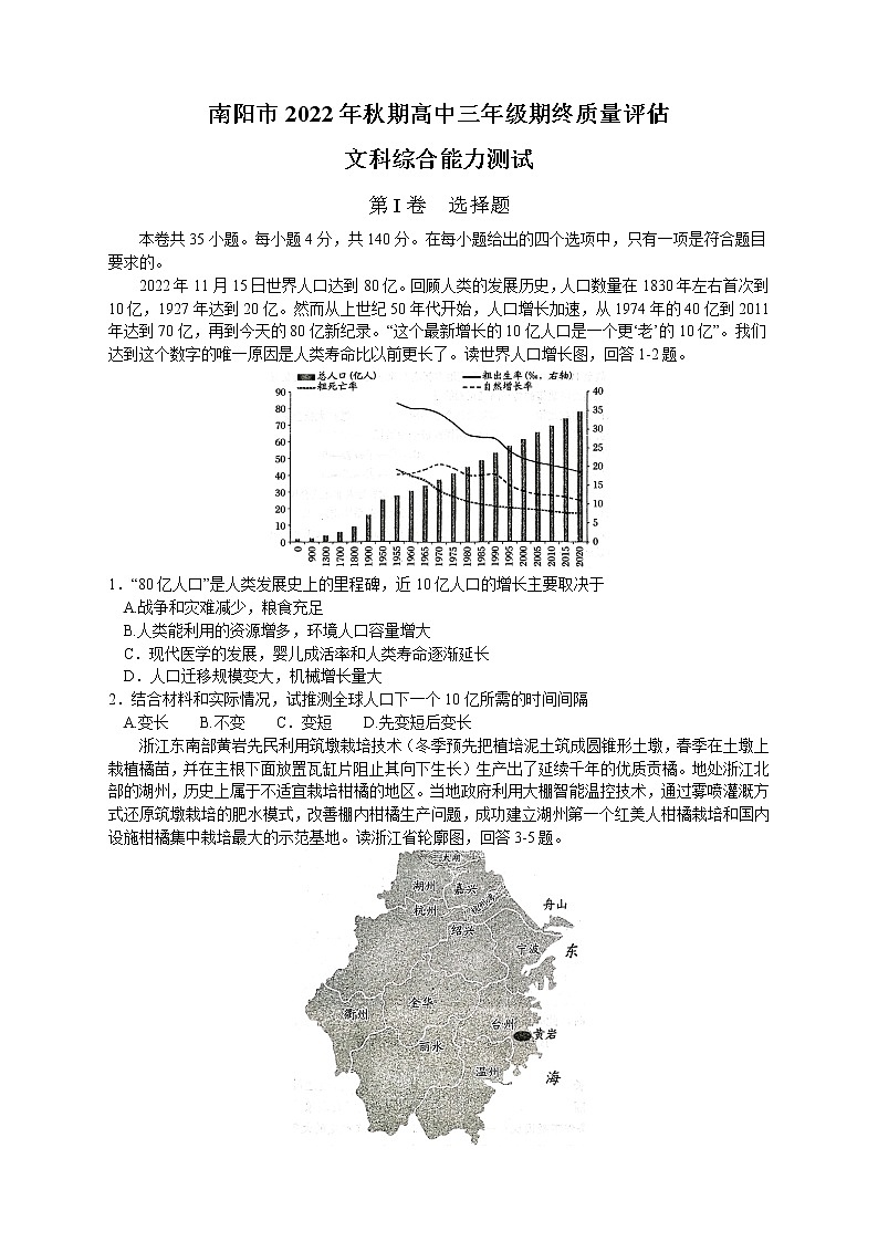 河南省南阳市2022-2023学年高三上学期1月期末考试+文综+Word版含答案01