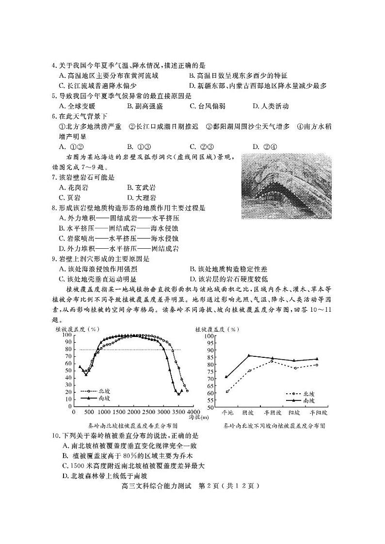 四川省乐山市高中2023届高三文综上学期第一次调研考试试卷（PDF版附答案）02
