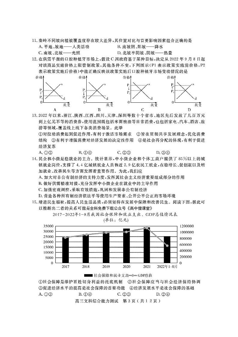 四川省乐山市高中2023届高三文综上学期第一次调研考试试卷（PDF版附答案）03