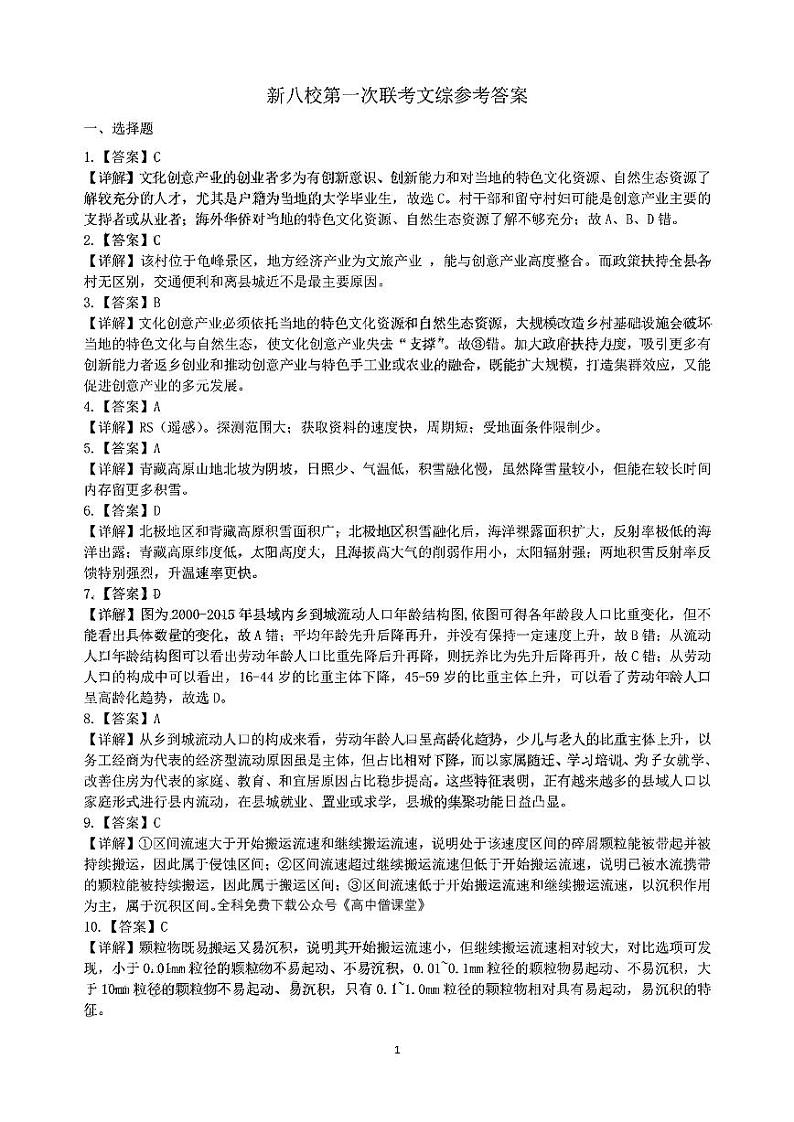 文科综合答案第1页