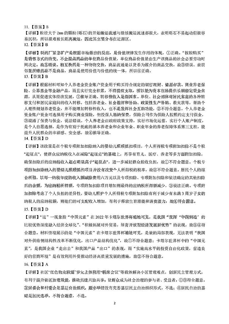 文科综合答案第2页