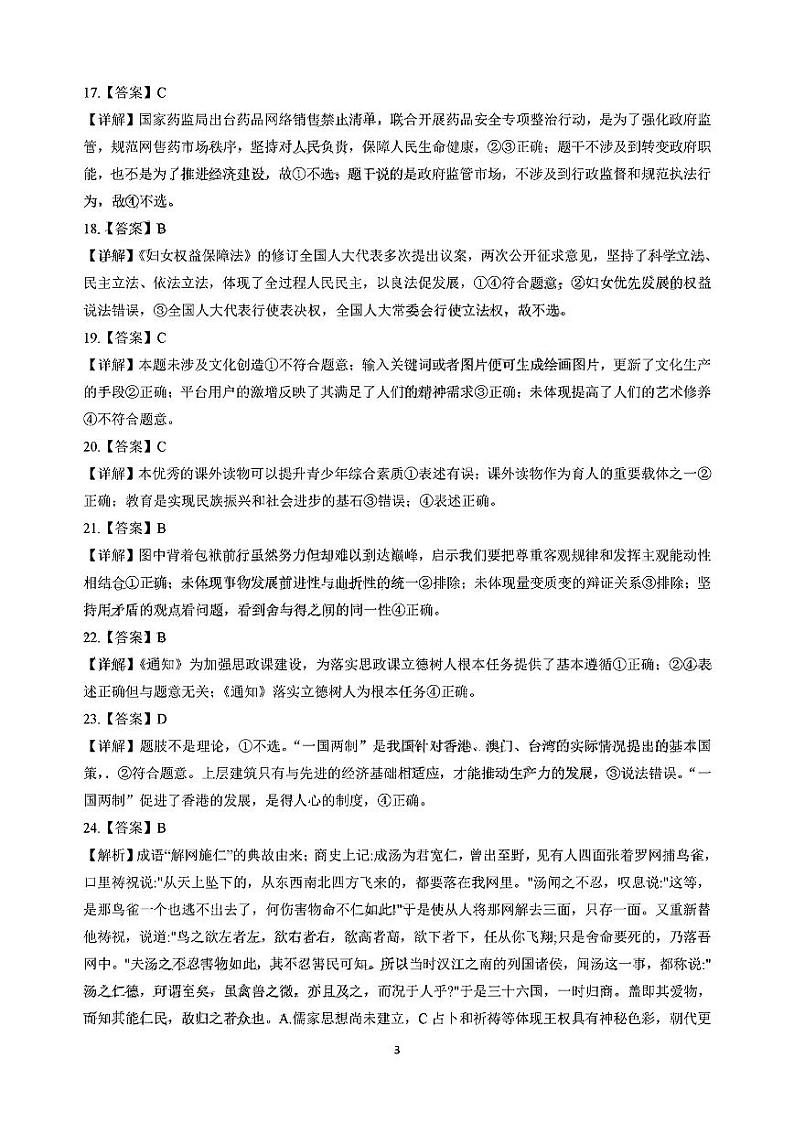 文科综合答案第3页