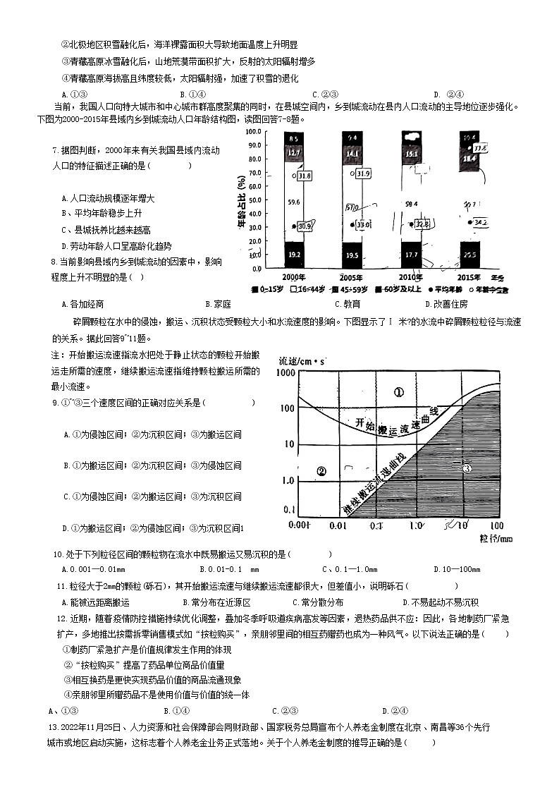 江西省新八校2022-2023学年高三上学期第一次联考文科综合试题无答案第2页