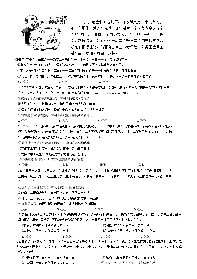 江西省新八校2022-2023学年高三上学期第一次联考文科综合试题无答案第3页
