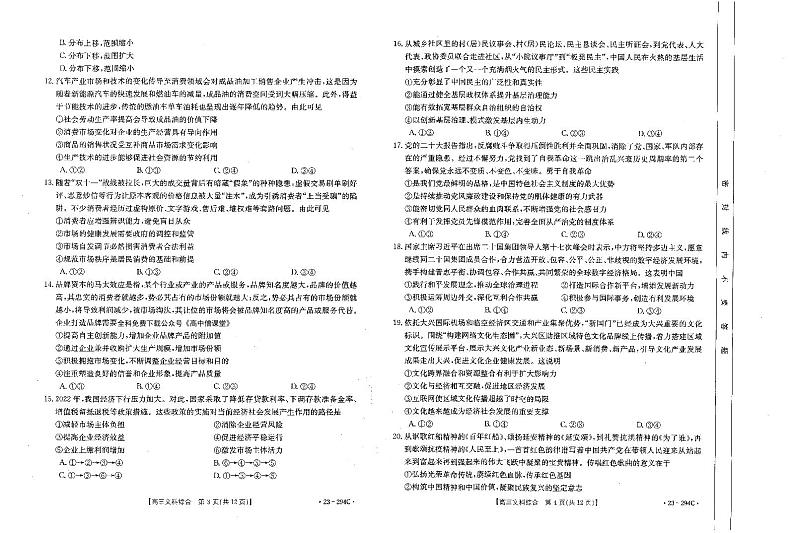河南省开封市2022-2023学年高三上学期期末考试文科综合试题PDF版含答案第2页