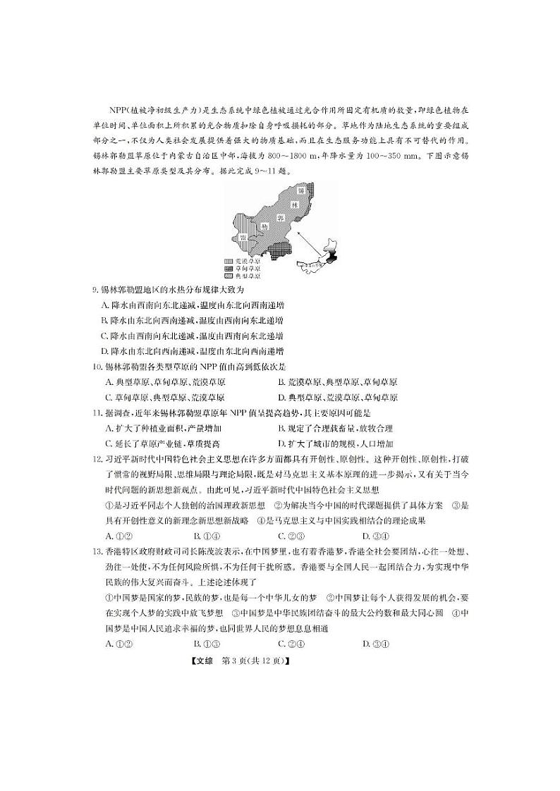 山西九师联盟2022-2023学年高三1月联考 文综试题及答案03