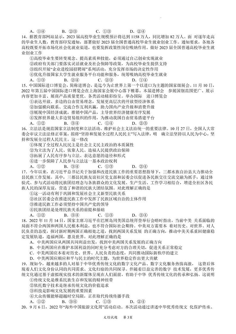 2023届贵州省“3++3++3”高考备考诊断性联考（一）文科综合试题及答案03