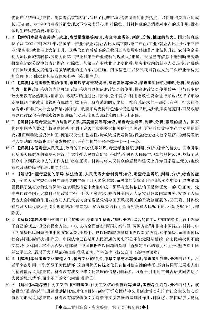 2023黔东南州高三复习统一检测文综试题PDF版含答案02