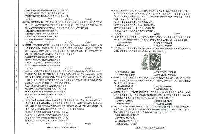 2023黔东南州高三复习统一检测文综试题PDF版含答案03
