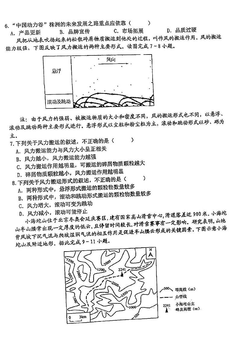 2023新余高三上学期期末文综PDF版含答案第2页
