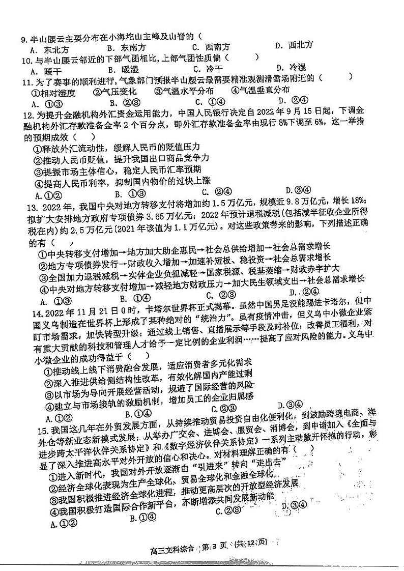 2023新余高三上学期期末文综PDF版含答案第3页