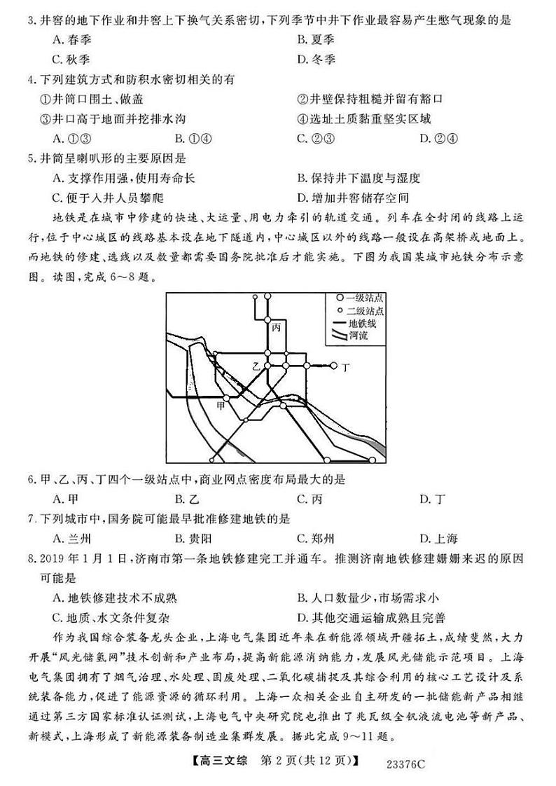 2023金科大联考高三上学期期末考试文综PDF版含解析02