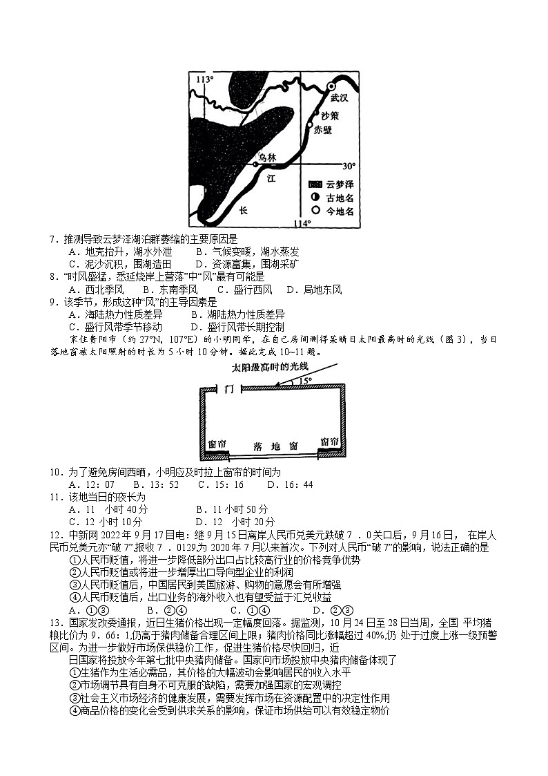 2023贵州省高三上学期333高考备考诊断性联考（一）（一模）文综含解析 试卷02