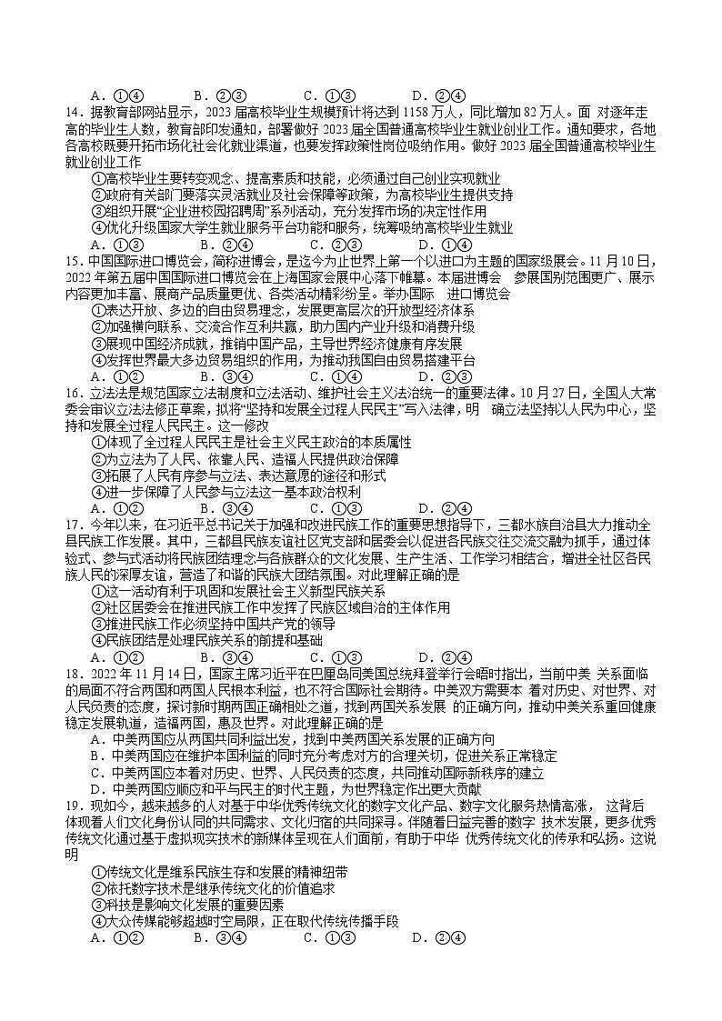2023贵州省高三上学期333高考备考诊断性联考（一）（一模）文综含解析 试卷03