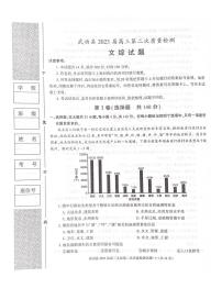 2023届陕西省咸阳市武功县高三第二次质量检测文综试题及答案