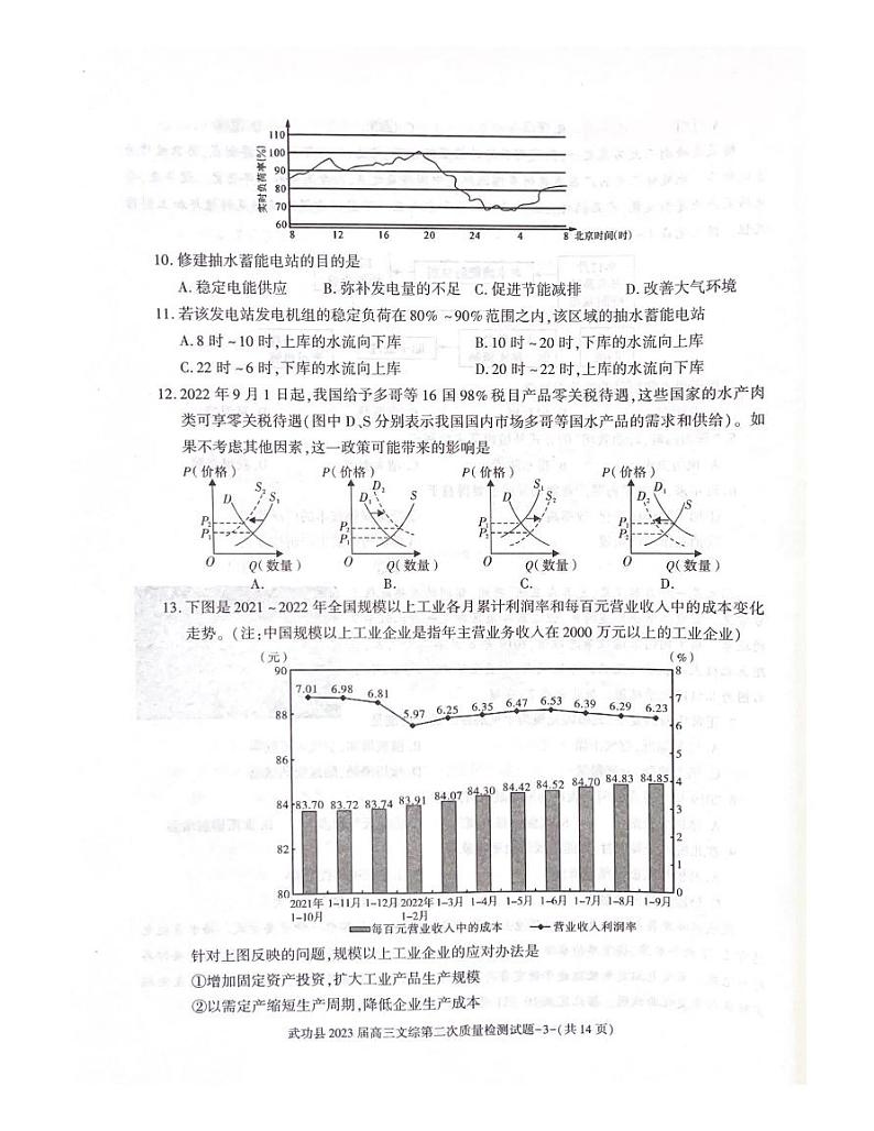 2023届陕西省咸阳市武功县高三第二次质量检测文综试题及答案03