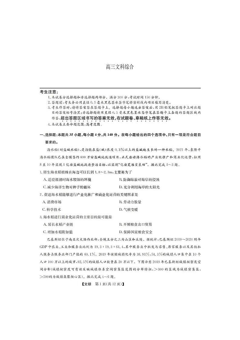 山西九师联盟2022-2023学年高三上学期1月第一次联考文综试题01