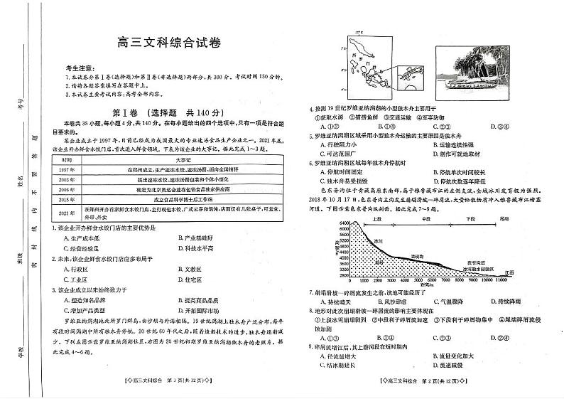 2023陕西省1月联考高三上学期一模文综试题PDF版含答案01