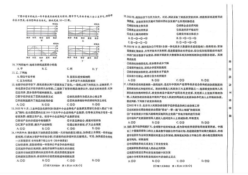 2023陕西省1月联考高三上学期一模文综试题PDF版含答案02